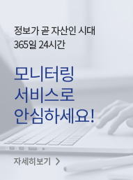 모니터링 서비스