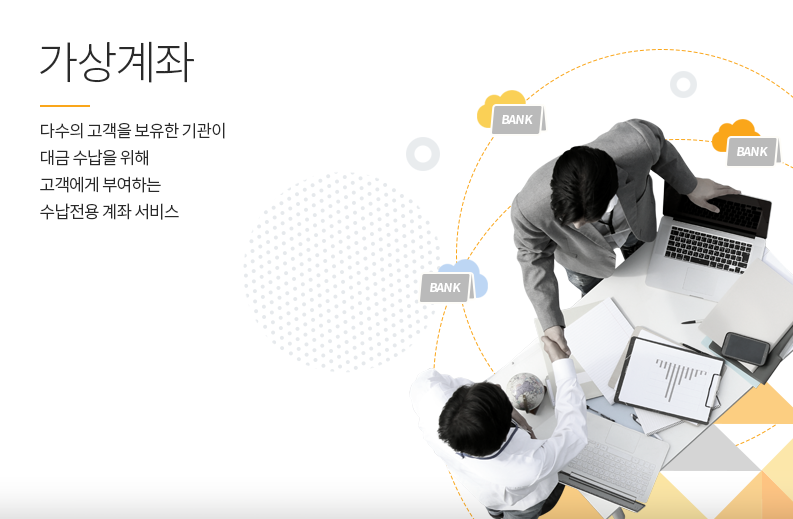가상계좌