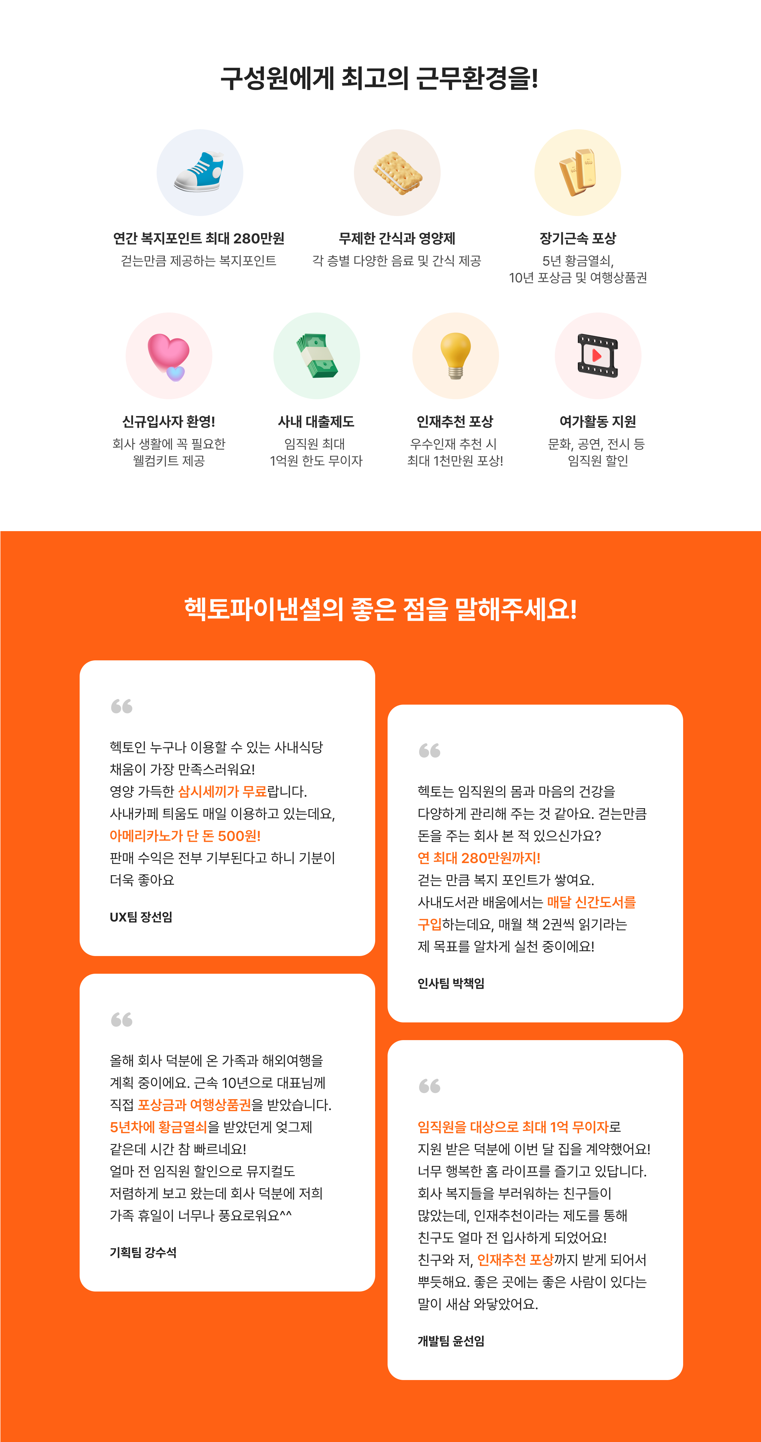 헥토파이낸셜 리크루팅 안내
