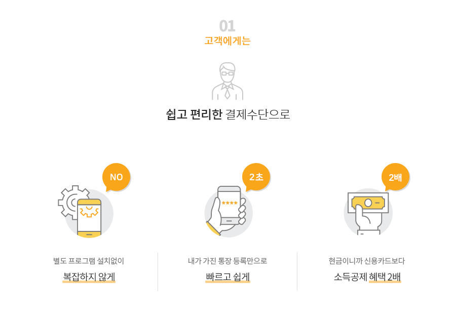 01. 고객