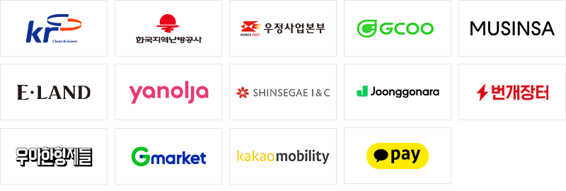 주요 고객사