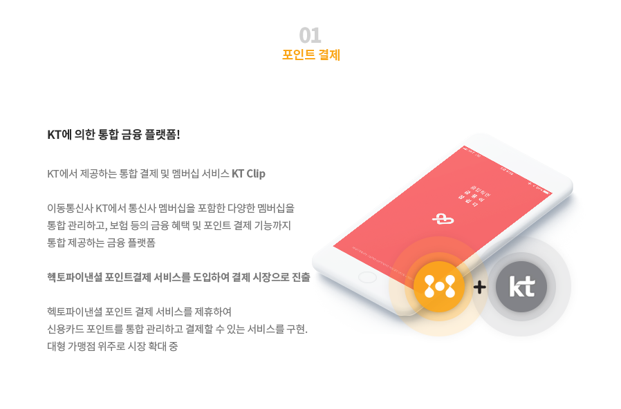 01. 포인트 결제