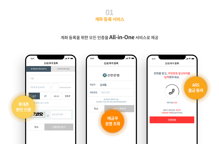01. 계좌 등록 서비스