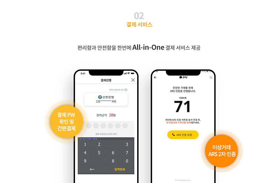 02. 결제 서비스
