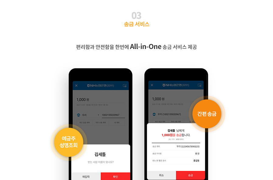 03. 송금 서비스
