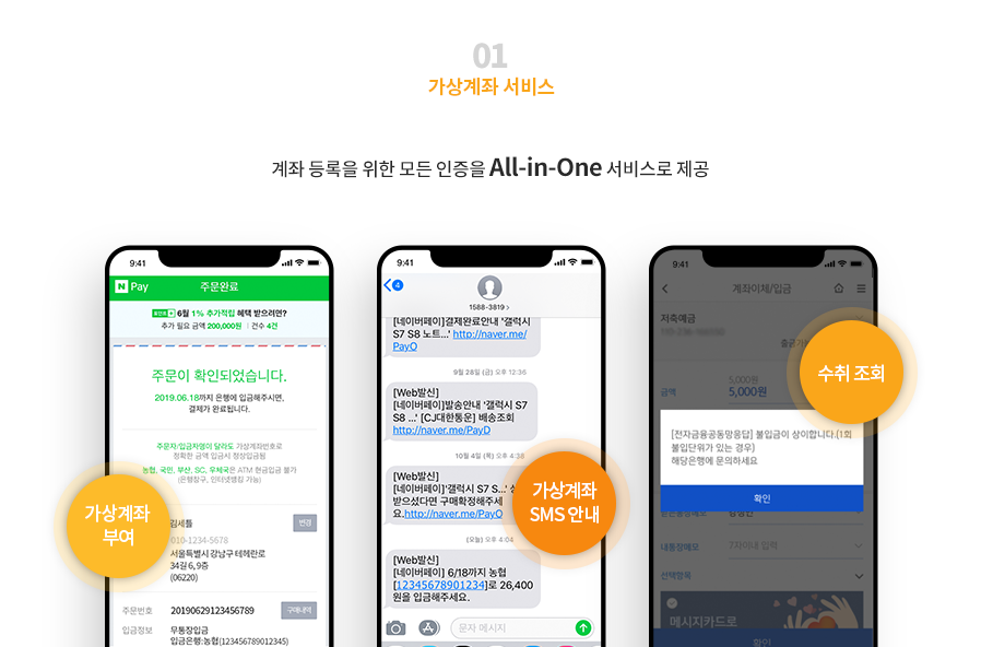 01. 가상계좌 서비스