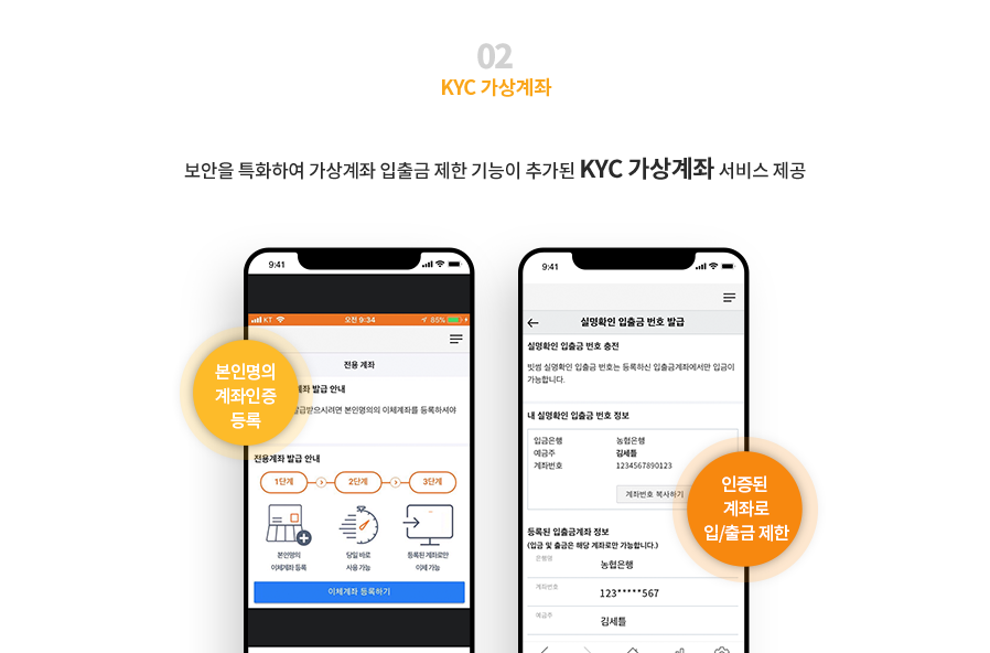 02. KYC 가상계좌