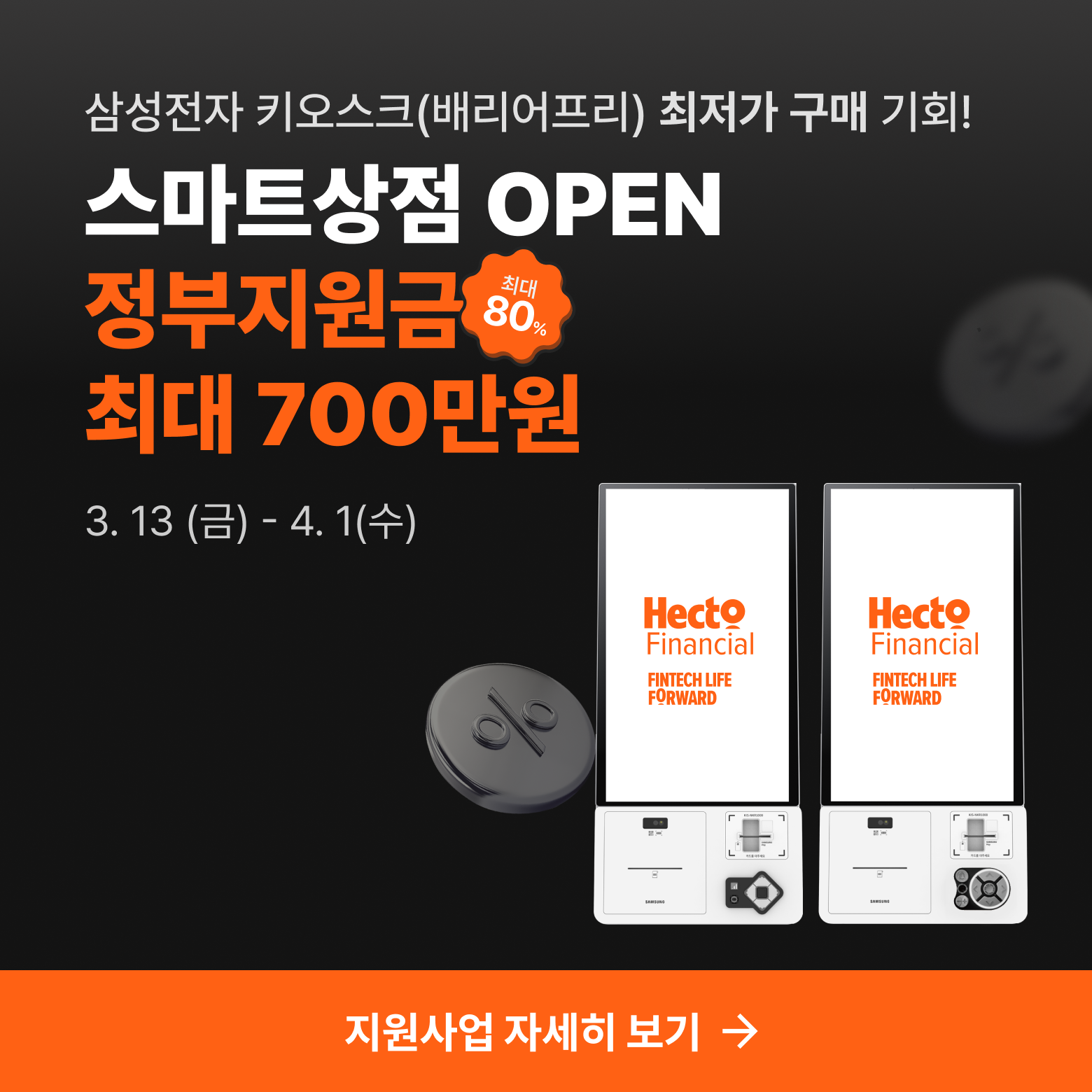 스마트상점 정부지원 안내