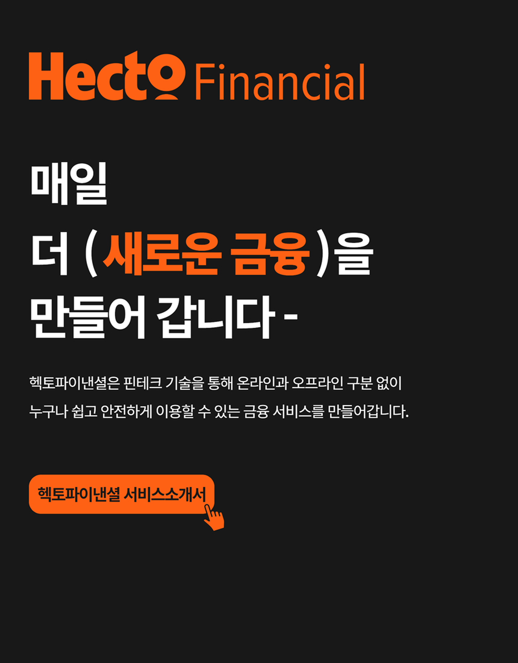 헥토파이낸셜