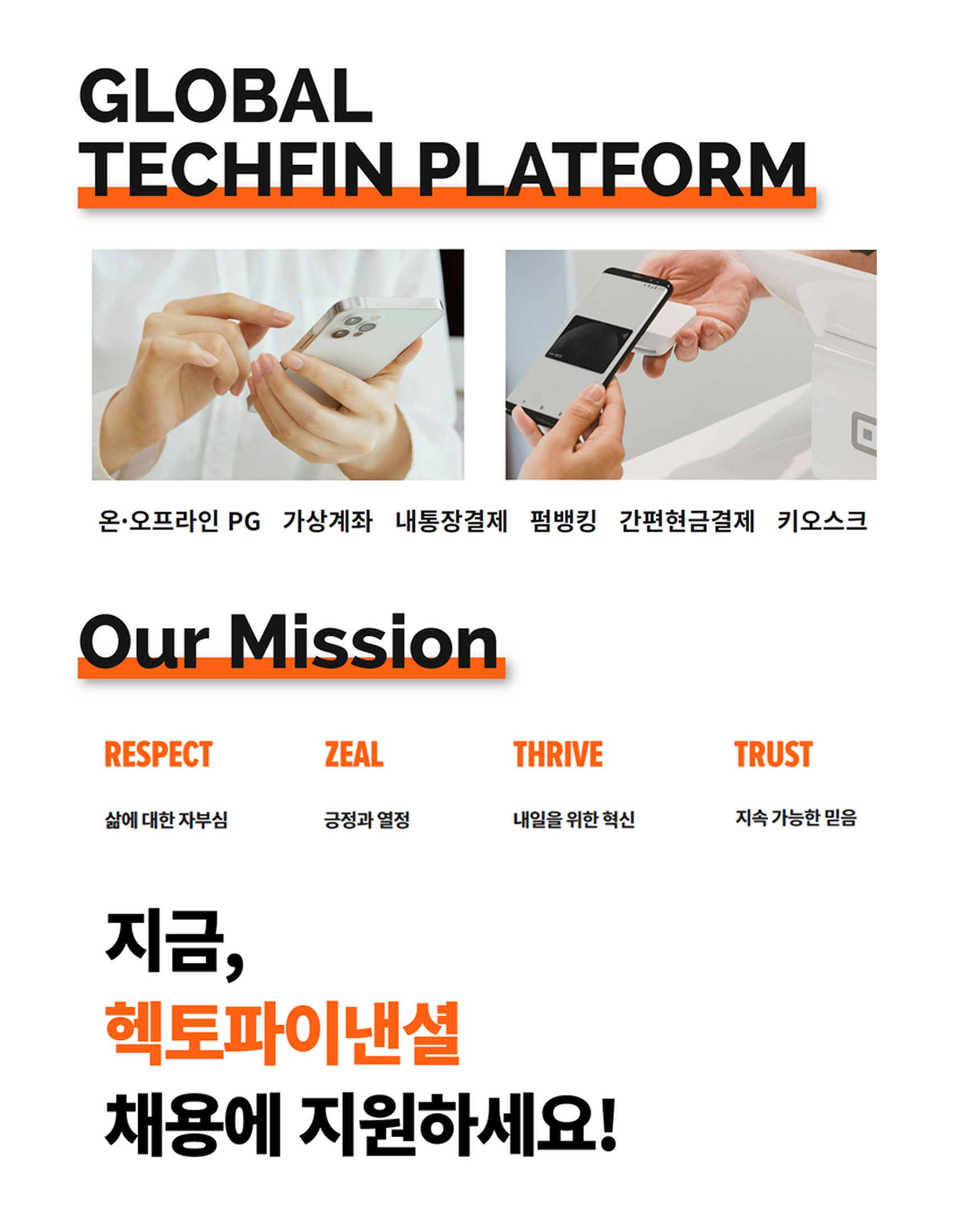 헥토파이낸셜