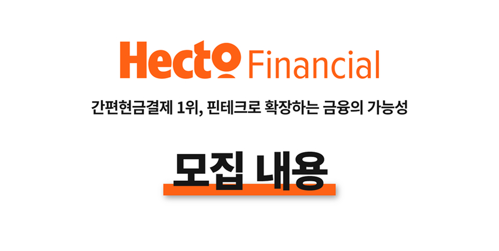 헥토파이낸셜